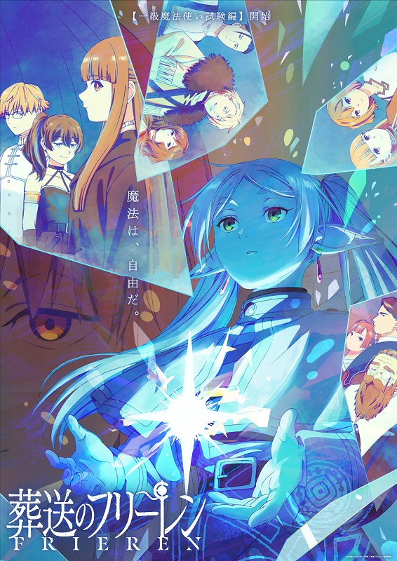 「(C)山田鐘人・アベツカサ／小学館／「葬送のフリーレン」製作委員会」2枚目/4