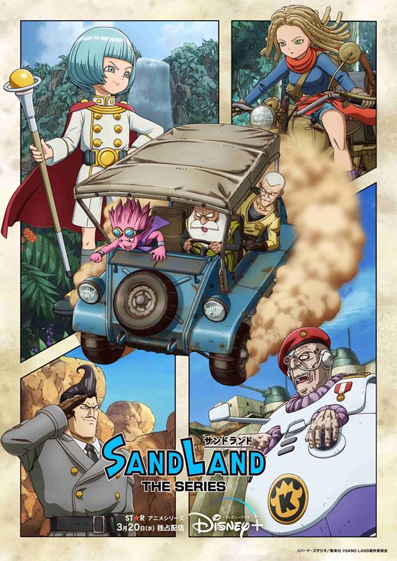 「(C) バード・スタジオ／集英社
(C) SAND LAND製作委員会」3枚目/3