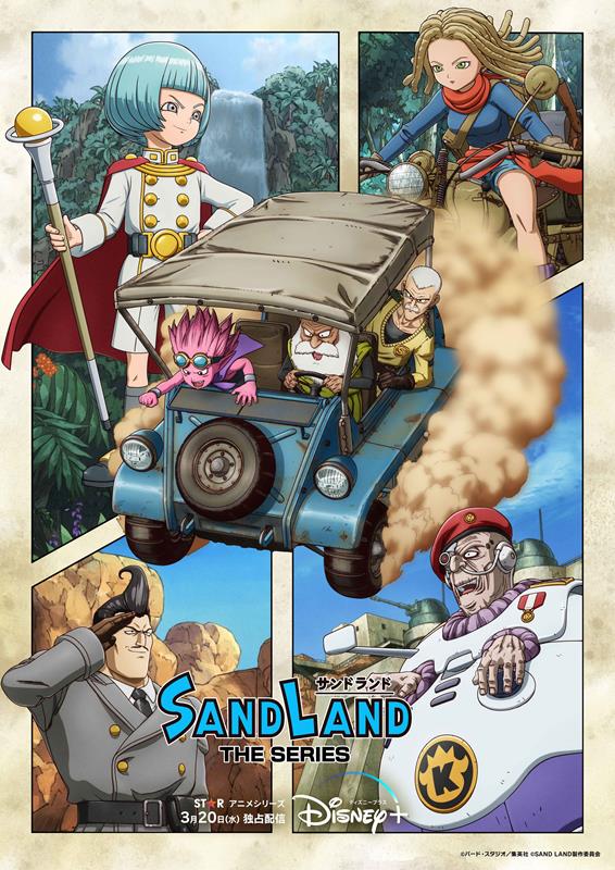 「(C) バード・スタジオ／集英社 (C) SAND LAND製作委員会」2枚目/2
