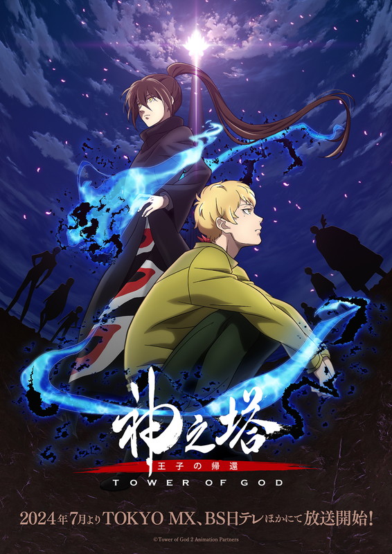 「TVアニメ『神之塔 -Tower of God-』第2期
（C）Tower of God 2 Animation Partners」2枚目/2
