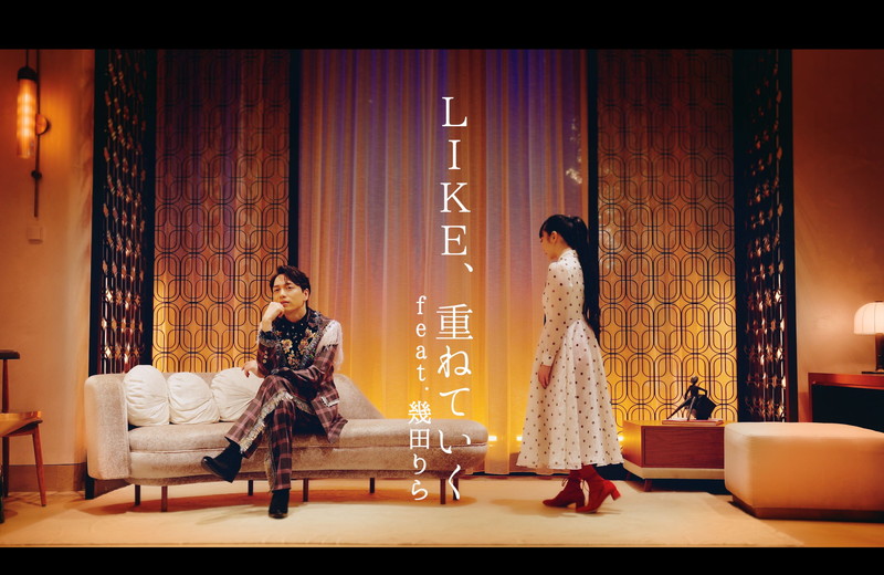山崎育三郎の新曲「LIKE、重ねていく」、フィーチャリングは幾田りら