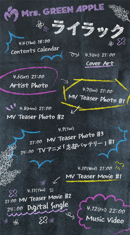「Mrs. GREEN APPLE、新曲「ライラック」配信決定でコンテンツカレンダー公開」1枚目/1