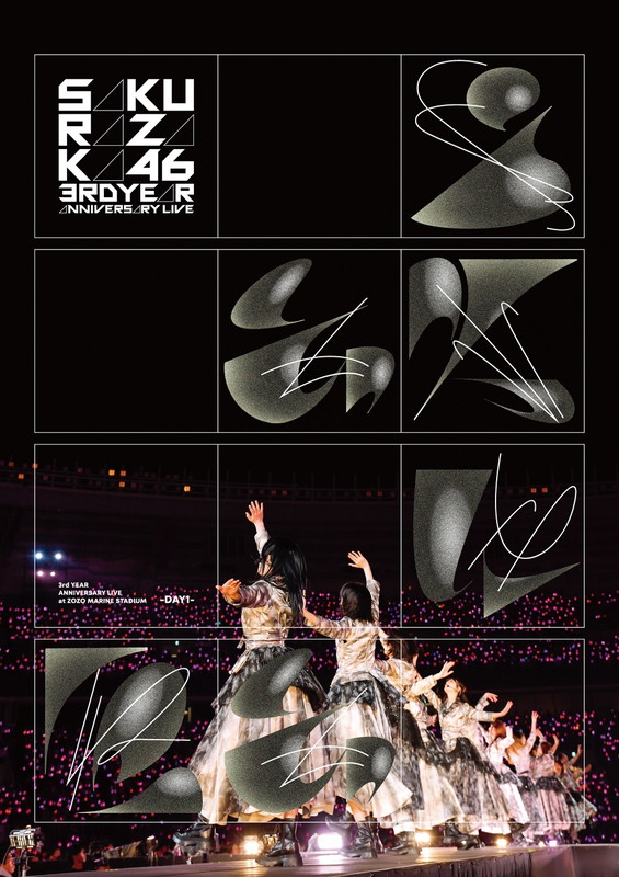 「櫻坂46 LIVE Blu-ray＆DVD『3rd YEAR ANNIVERSARY LIVE at ZOZO MARINE STADIUM -DAY1-』
初回仕様限定 / 通常盤（DVD2枚組）」5枚目/8