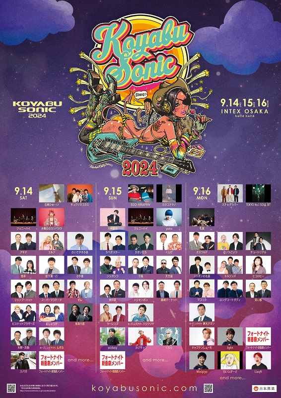 「【KOYABU SONIC 2024】ジェニーハイ／石崎ひゅーい／水カン／千鳥／ヒコロヒー／プロゲーマーら第1弾出演者発表」1枚目/2