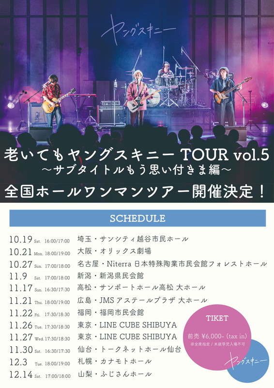 「【“老いてもヤングスキニーツアー vol.5”～サブタイトルもう思い付きま編～】」3枚目/3