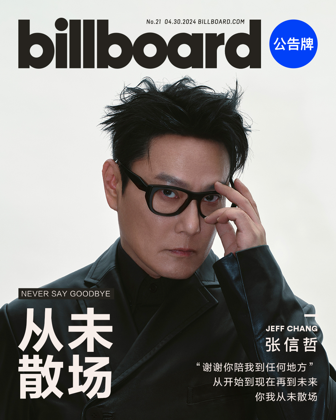 インタビュー＞ジェフ・チャン（張信哲）、Continuum最終ツアーで