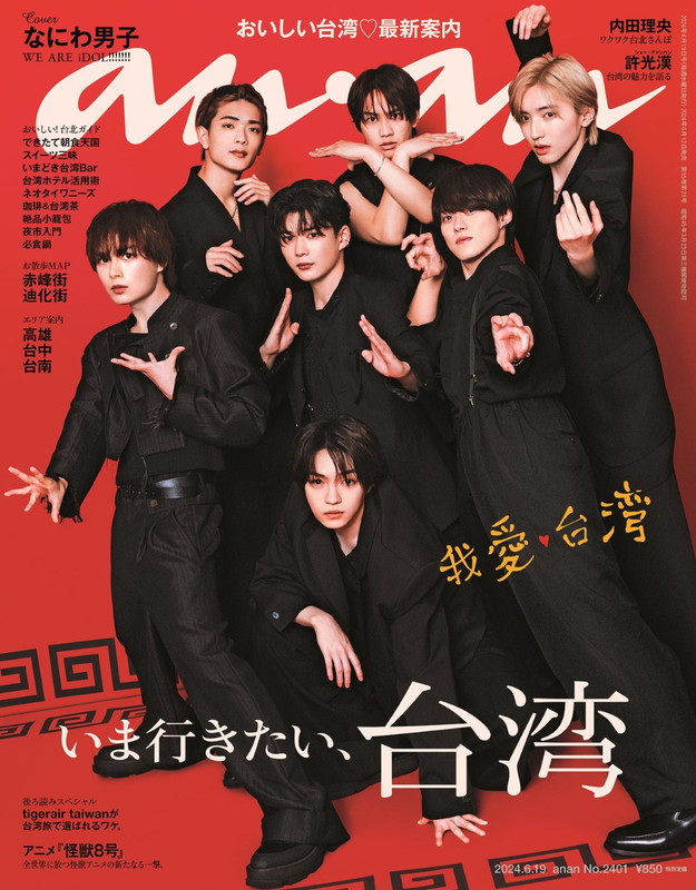 「『anan』2401号 Japan Ver. 」2枚目/3