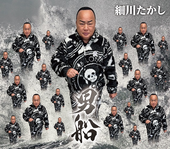 「細川たかしが“巨大ニシン”と格闘、新曲『男船』斬新すぎるMV公開」1枚目/3