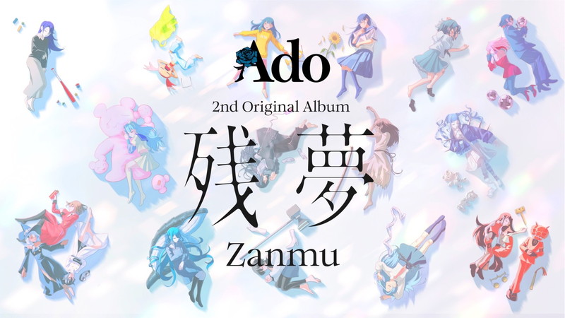 AdoのMVキャラが“うたた寝”、ニューアルバム『残夢』全曲クロス
