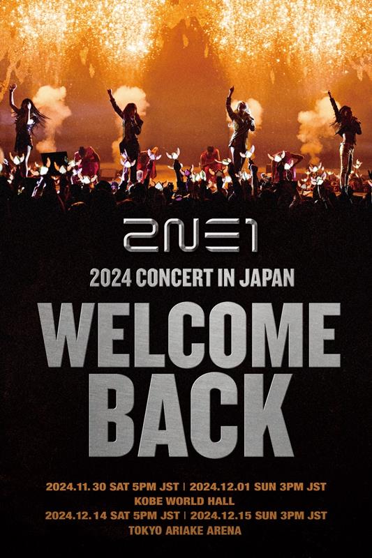 「2NE1、神戸・東京でコンサート開催決定」1枚目/2