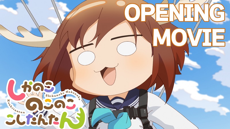 TVアニメ『しかのこ』“OPイントロ耐久1時間動画”ほか順次公開、ニコニコ動画で公式チャンネル開設 | ガジェット通信 GetNews