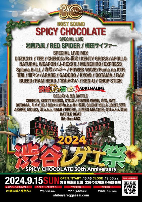 「SPICY CHOCOLATE主催フェス【渋谷レゲエ祭2024】に湘南乃風・RED SPIDERが出演決定」1枚目/1