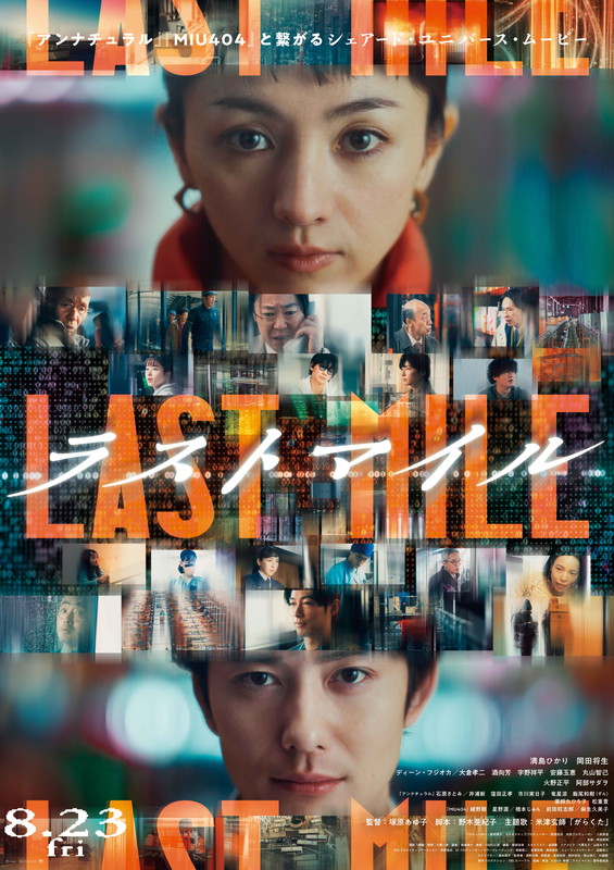 「映画『ラストマイル』」2枚目/4