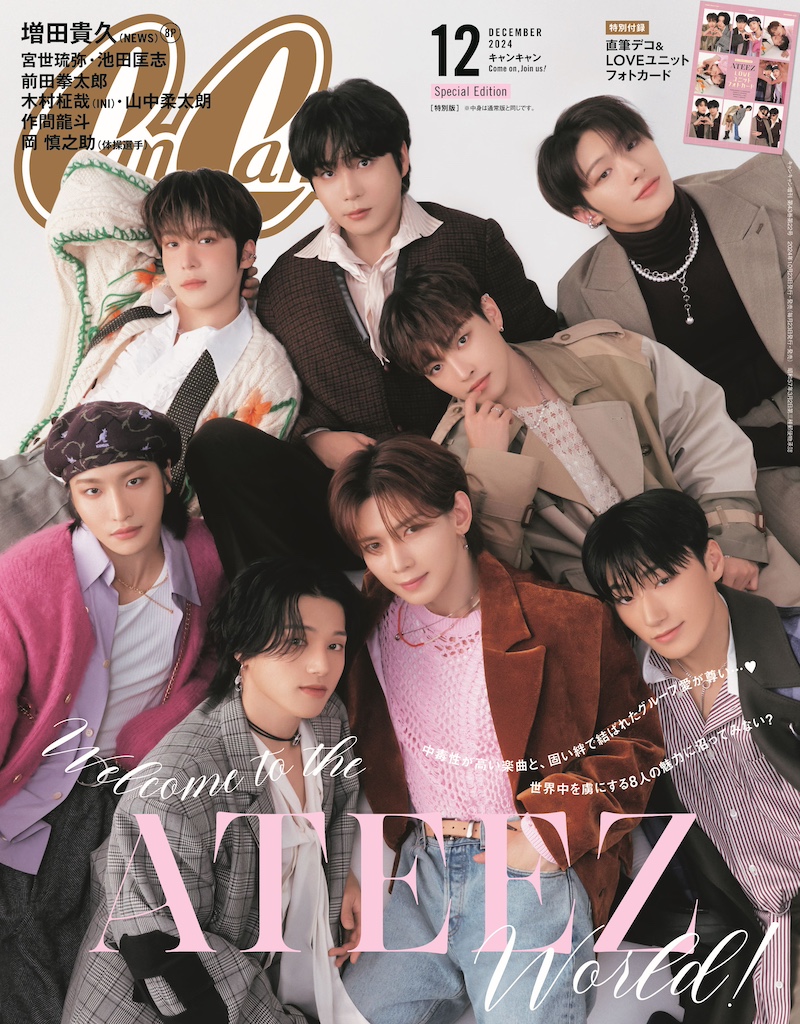 ATEEZ、『CanCam』の表紙に初登場 | Daily News | Billboard JAPAN