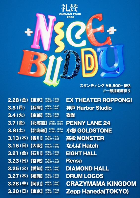 「礼賛、過去最大規模ツアー【NICE BUDDY】開催決定」1枚目/2