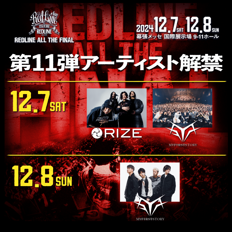 RIZE／MY FIRST STORY、【REDLINE】出演決定 | Daily News | Billboard