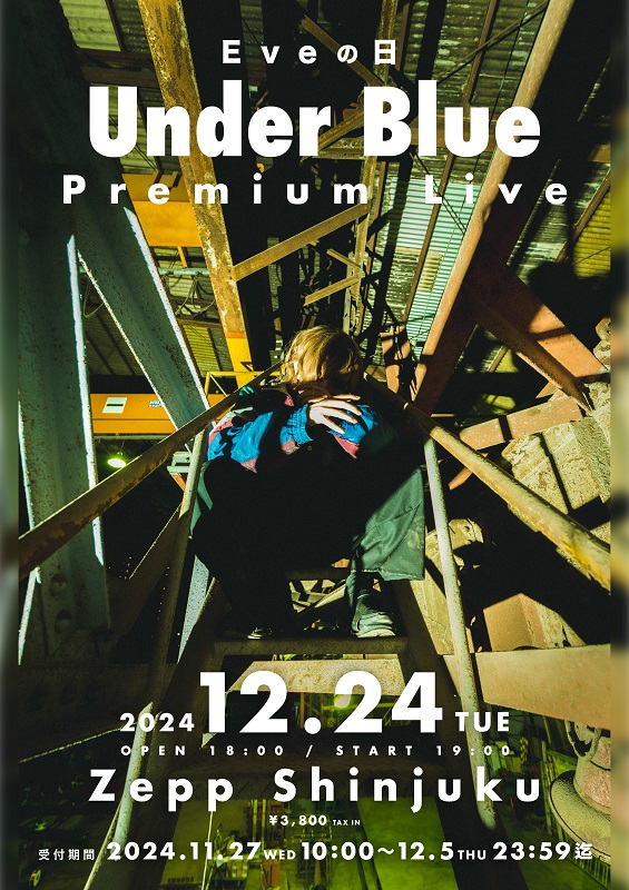 「Eve、ニューAL『Under Blue』クロスフェード映像公開　12/24“Eveの日”ライブ開催も決定」1枚目/2