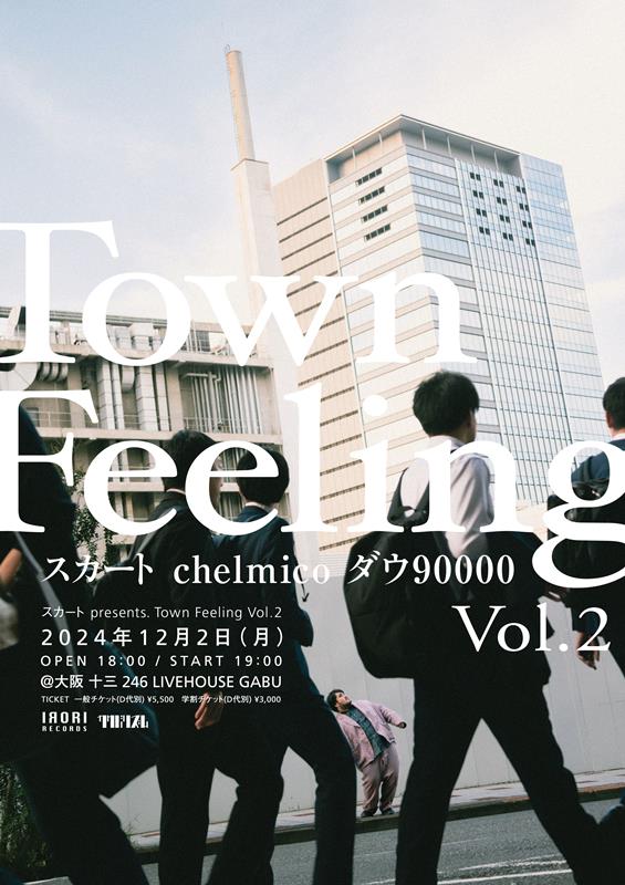 「スカート、【Town Feeling Vol.2】追加ゲストとしてダウ90000出演決定」1枚目/3