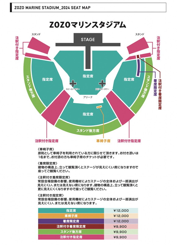 「【SUPER BEAVER 20th Anniversary 『都会のラクダSP at ZOZOマリンスタジアム』】座席表」2枚目/3