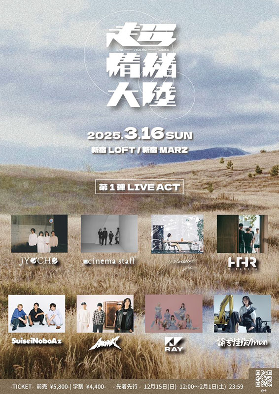 「JYOCHO、新宿2会場往来フェス【超情緒大陸】第一弾出演者発表」1枚目/1