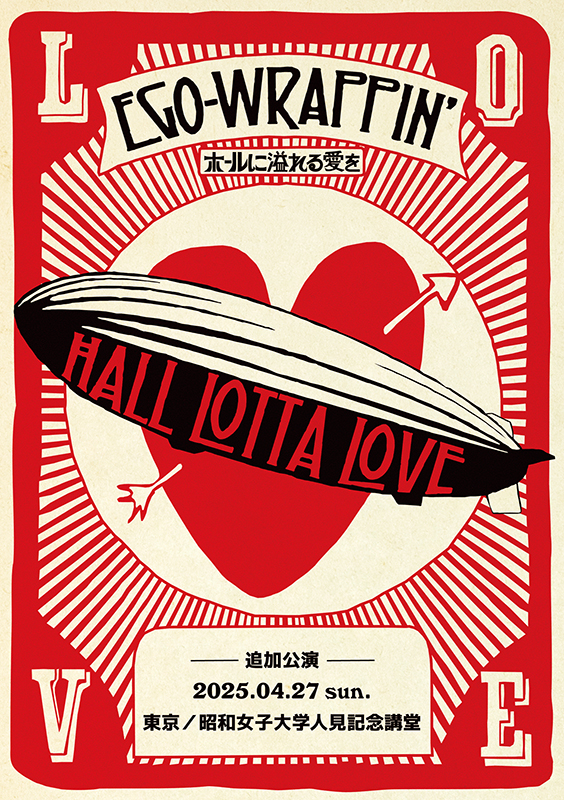 「EGO-WRAPPIN’、ライブツアー【HALL LOTTA LOVE ～ホールに溢れる愛を～】東京での追加公演決定」1枚目/2