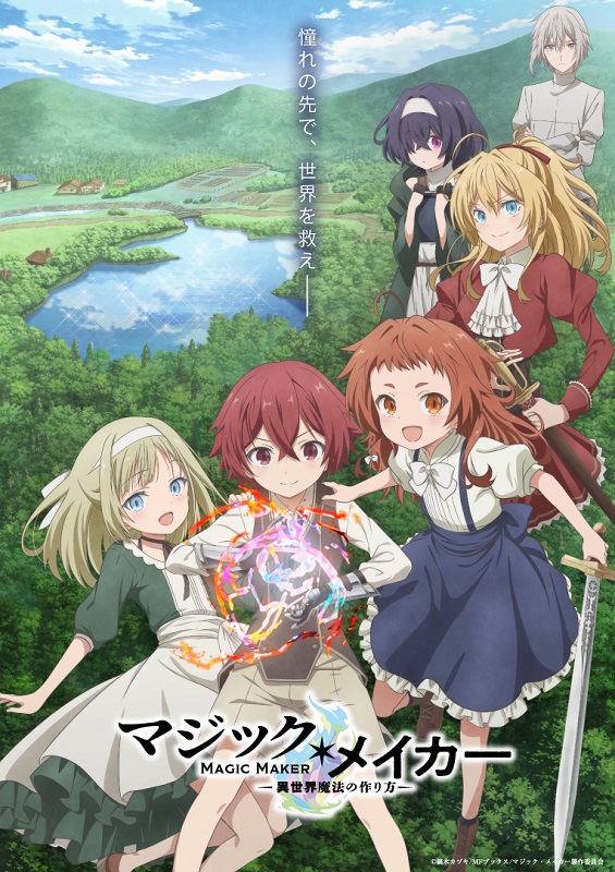 「(C)鏑木カヅキ/MFブックス/マジック・メイカー製作委員会」3枚目/3