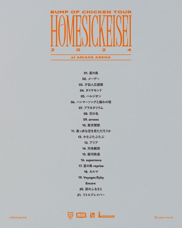 「BUMP OF CHICKEN LIVE Blu-ray『BUMP OF CHICKEN TOUR ホームシック衛星2024 at Ariake Arena』」7枚目/9