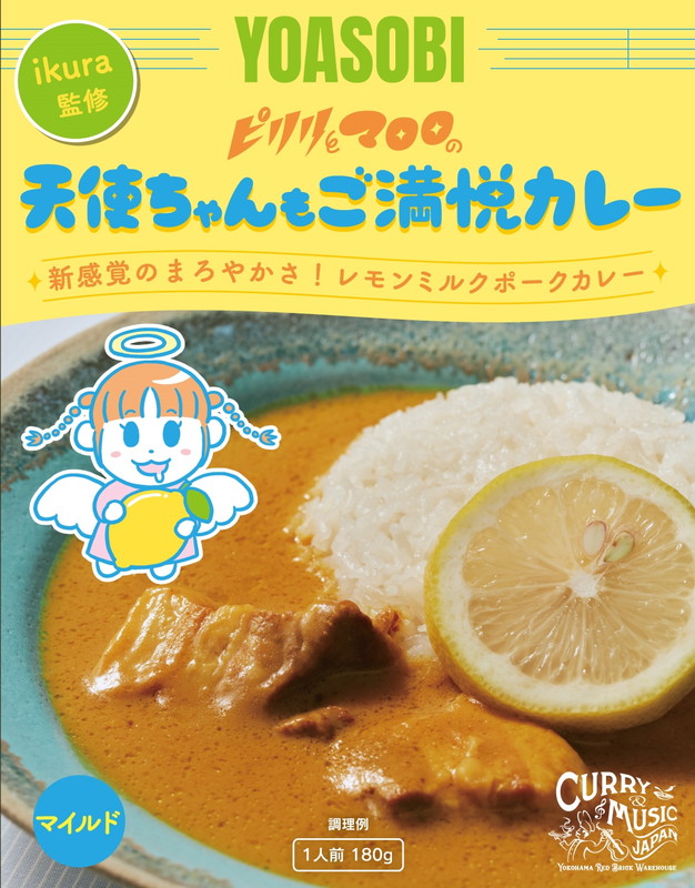 「『ikura監修 天使ちゃんもご満悦カレー』」4枚目/5