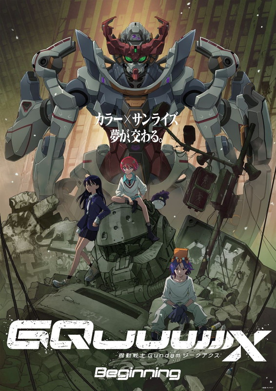 「『機動戦士Gundam GQuuuuuuX -Beginning-』」3枚目/3