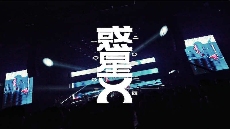 Tempalay、映像作品『惑星X』より「とん」ライブ映像公開 | Daily News