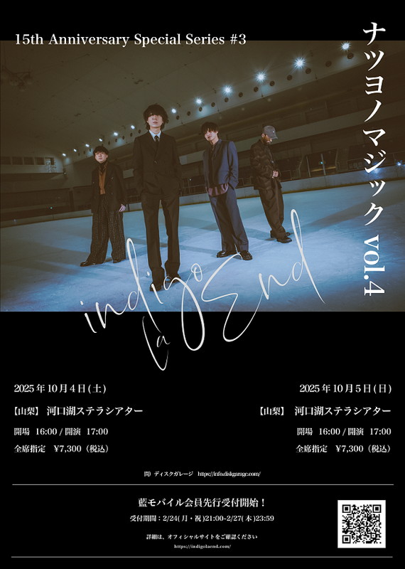 「indigo la End、河口湖ステラシアターで【ナツヨノマジック vol.4】開催へ」1枚目/2