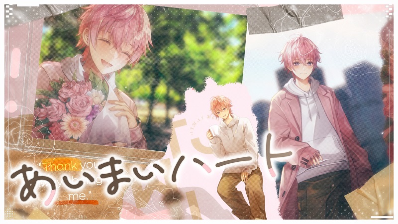 さとみ（すとぷり）、新曲「あいまいハート」MV公開＆初の“バースデー