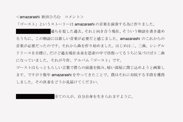 「amazarashi 秋田ひろむ　コメント」2枚目/6