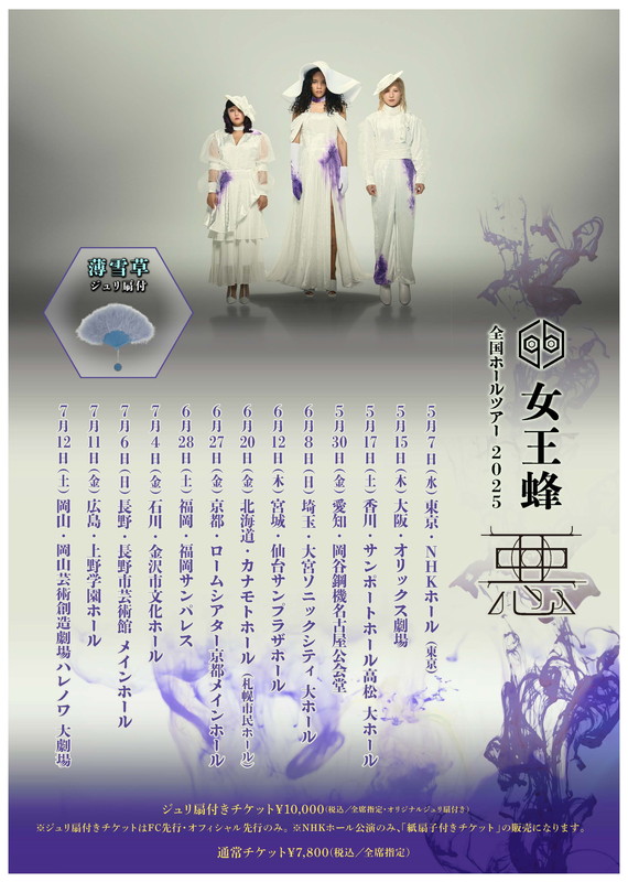 「【女王蜂 全国ホールツアー2025「悪」】」2枚目/4