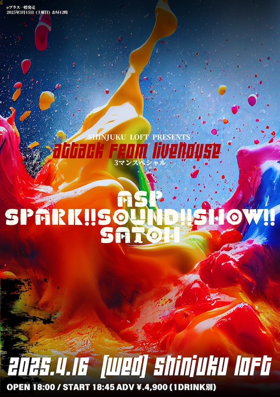 「ASP×SPARK!!SOUND!!SHOW!!×SATOH、3マンライブ開催決定」1枚目/1