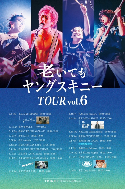 「ヤングスキニー、全国ライブハウスツアー対バン公演4都市のゲストアーティスト決定」1枚目/2