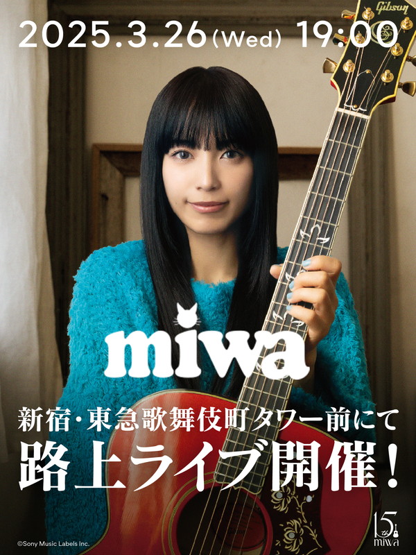 「miwa、歌舞伎町で路上ライブ開催へ」1枚目/6