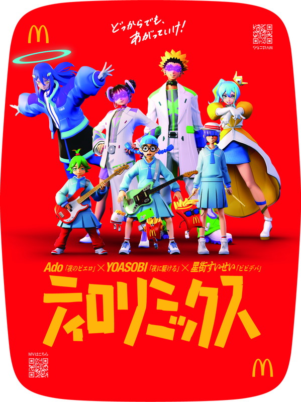 「マクドナルド渋谷東映プラザ店 「ティロリミックス」特別デザインの店舗装飾」5枚目/21