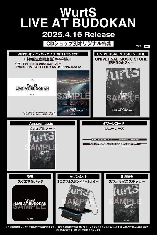 「WurtS LIVE Blu-ray＆DVD『WurtS LIVE AT BUDOKAN』CDショップ特典一覧」3枚目/3