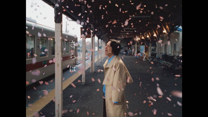 渋谷すばる、アカペラ披露する「さらば」MVで涙 5月より