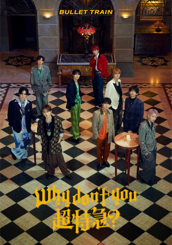 「超特急 EP『Why don&#039;t you 超特急？』初回限定盤」2枚目/14