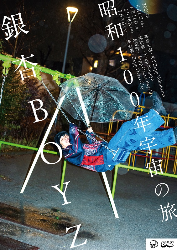 「銀杏BOYZ、約7年ぶりのバンド編成でのワンマンツアー【昭和100年宇宙の旅】開催決定」1枚目/2