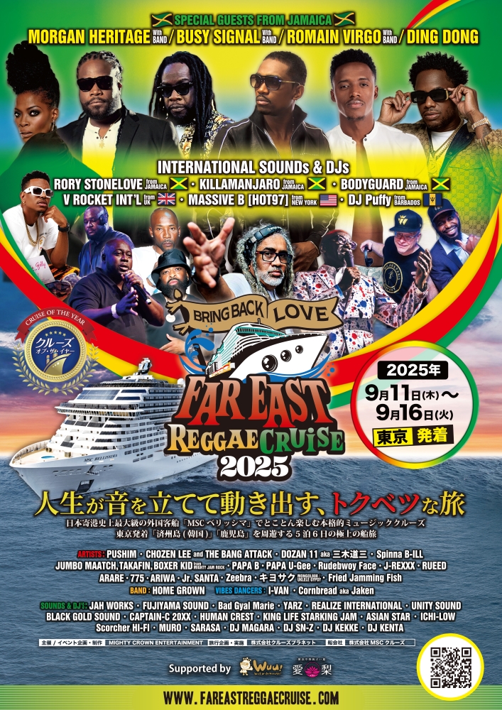 総勢50組以上が船上を彩る、移動式レゲエフェス【Far East Reggae