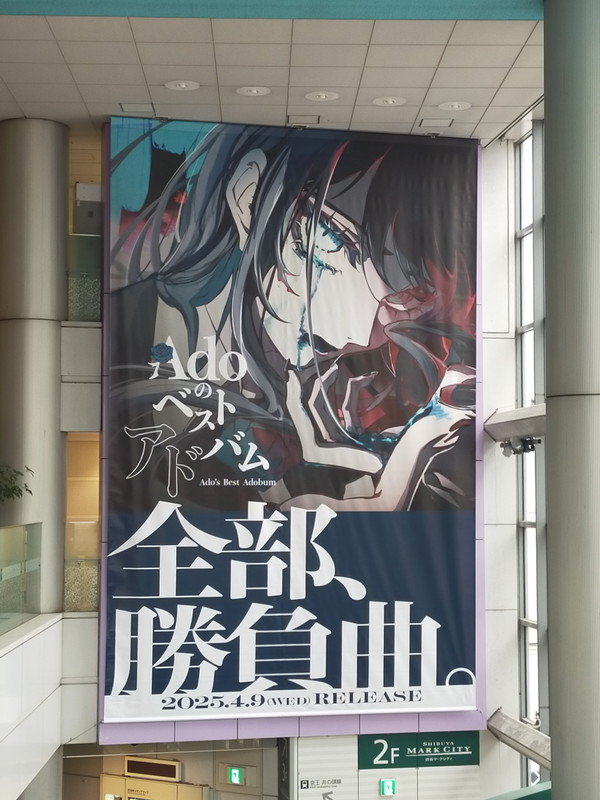「『Adoのベストアドバム』巨大広告が登場＆3本のCM公開」1枚目/6