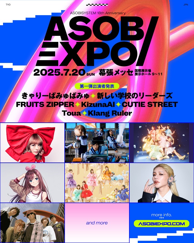 「【ASOBIEXPO 2025】開催決定、きゃりー／リーダーズ／FRUITS ZIPPER／CUTIE STREETら出演へ」1枚目/8