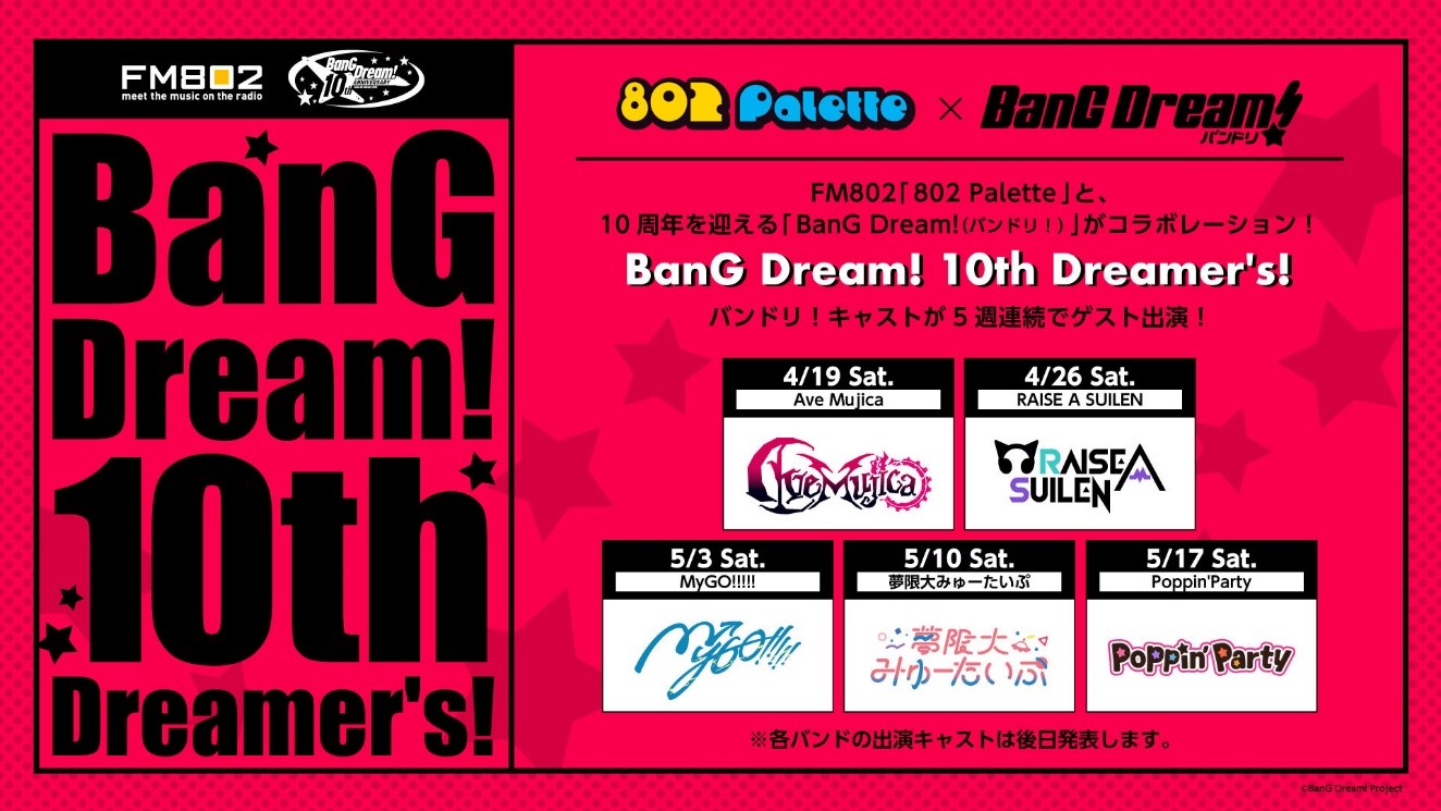 BanG Dream!」×FM802『802 Palette』コラボレーションが決定 | Daily