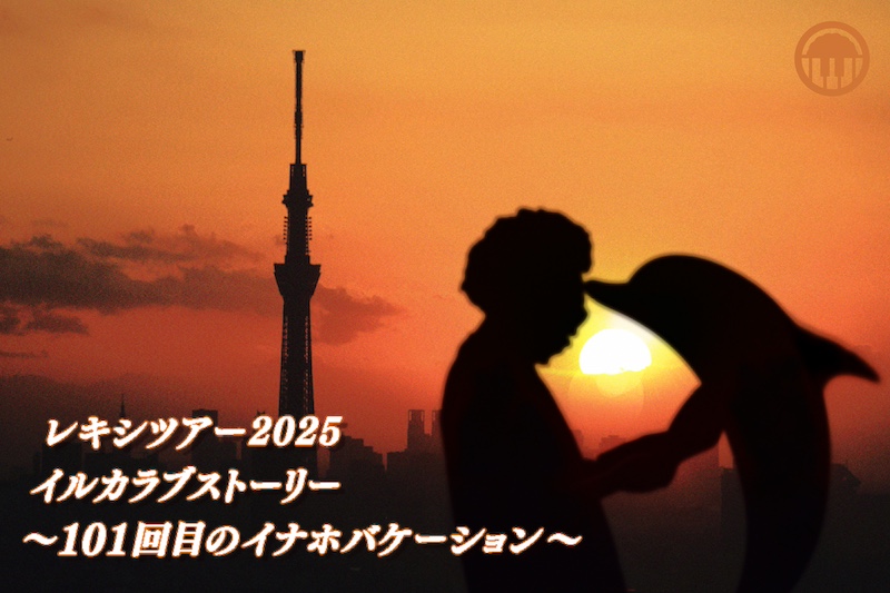 レキシ、全国ツアー追加公演7/29沖縄にて開催決定 | Daily News