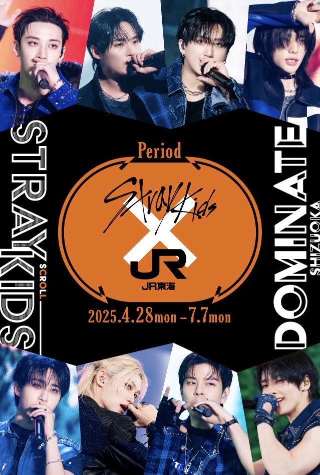 「Stray Kids、初のスタジアム公演を記念して JR東海との特別コラボがスタート」1枚目/6