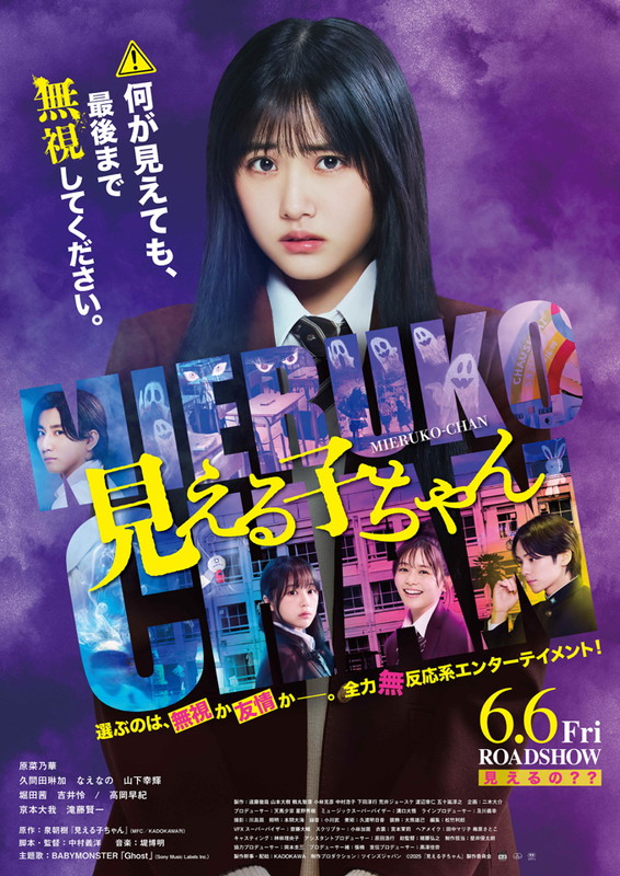 「
映画『見える子ちゃん』
（C）2025『見える子ちゃん』製作委員会」3枚目/3