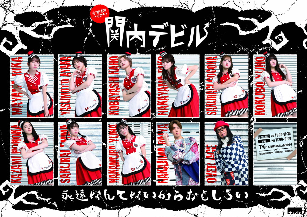 私立恵比寿中学 関内デビル ブロマイド（2024年2月販売分） バラ売り可 tvkの音楽バラエティ番組『関内デビル』2025年度をもって“閉店”へ